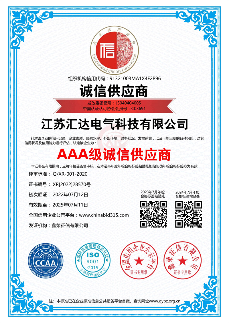 AAA級誠信供應(yīng)商