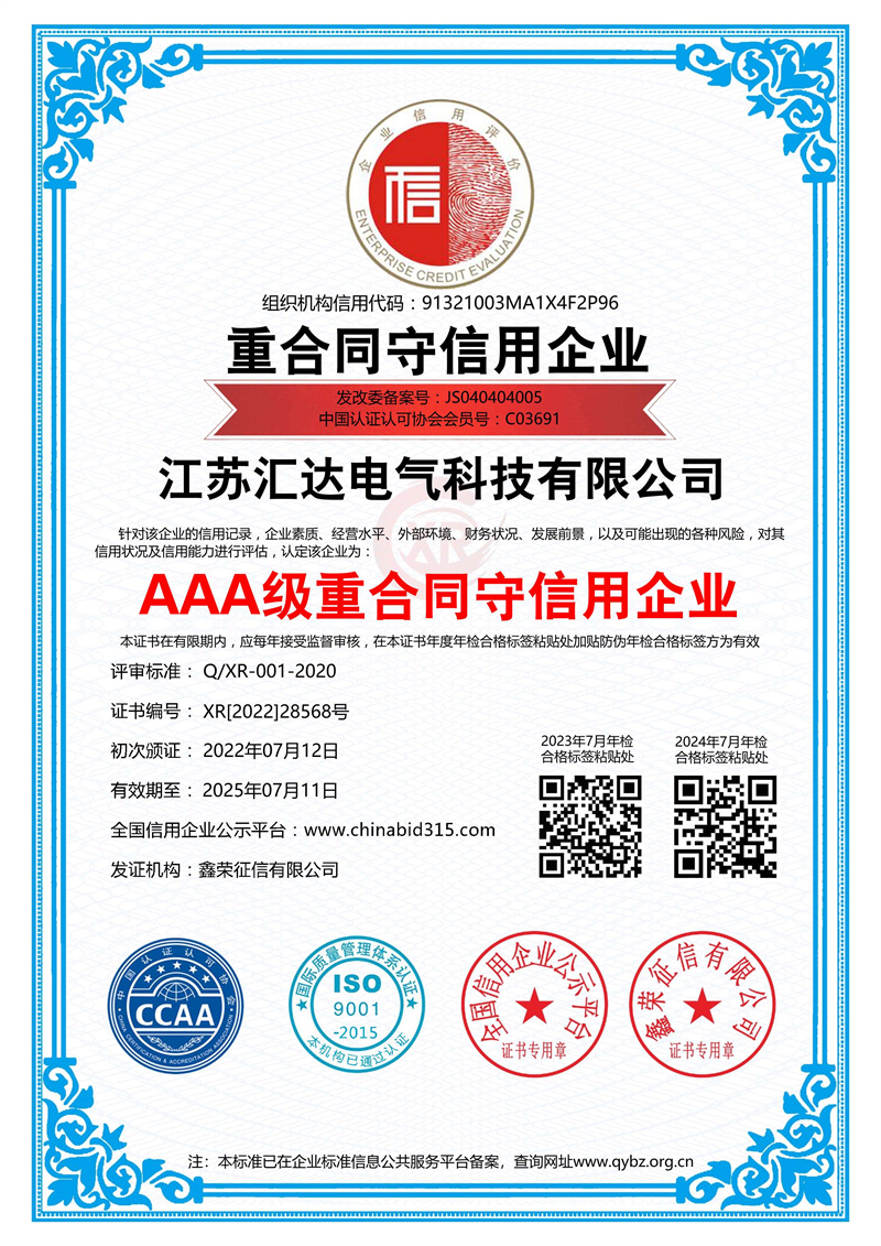 AAA級重合同守信用企業(yè)