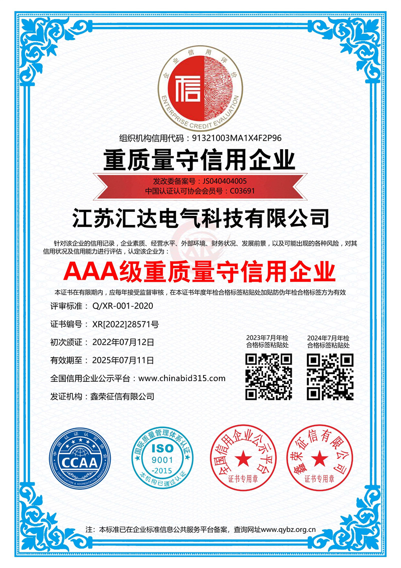 AAA級重質(zhì)量守信用企業(yè)