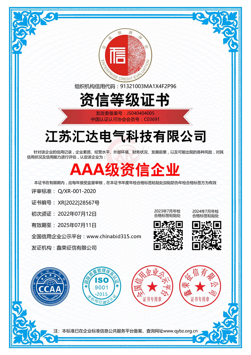 AAA級資信企業(yè)