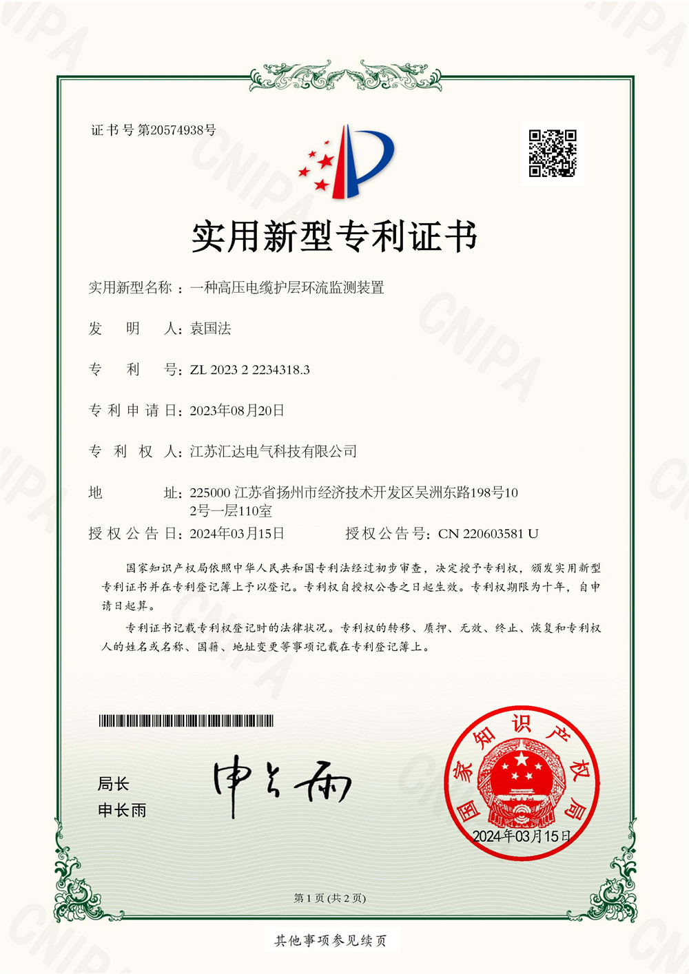 高壓電纜護(hù)層環(huán)流監(jiān)測(cè)裝置