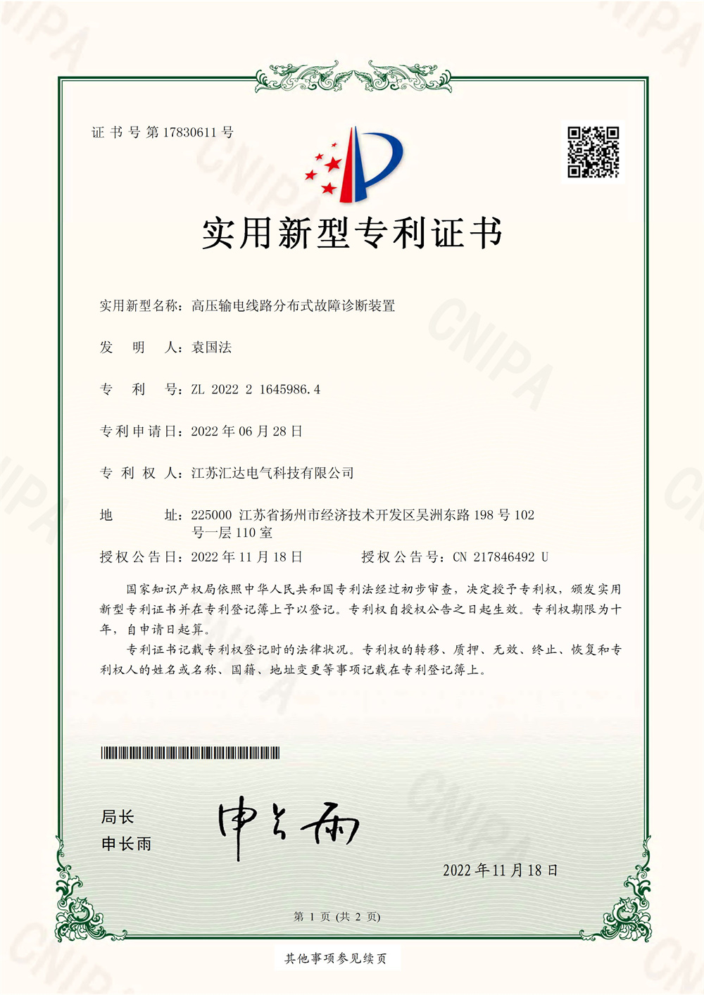 高壓輸電線路分布式故障診斷裝置